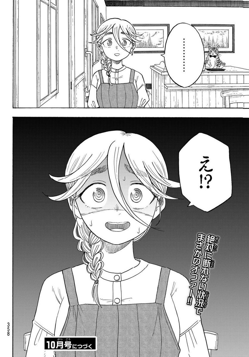 夜子とおつとめどうぶつ 第23話 - Trang 18