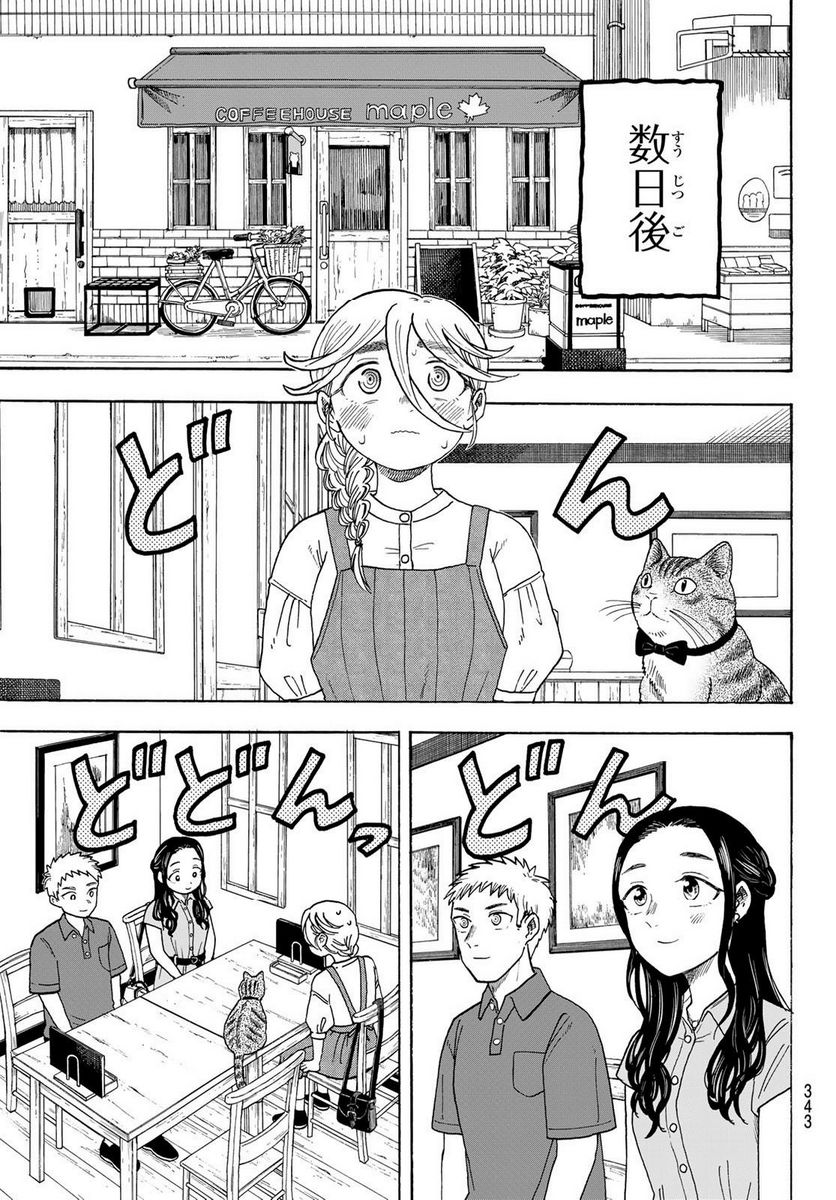 夜子とおつとめどうぶつ 第23話 - Trang 3