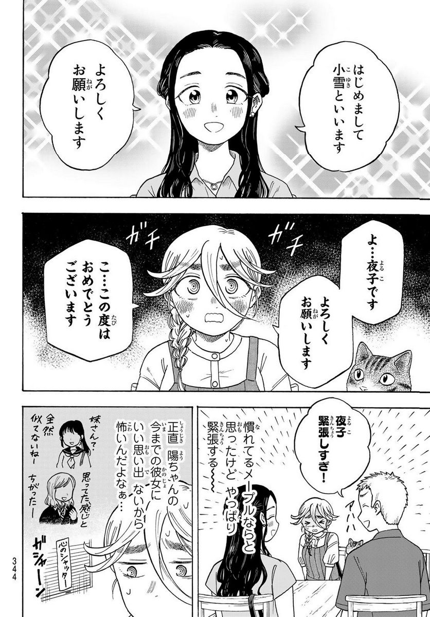 夜子とおつとめどうぶつ 第23話 - Trang 4