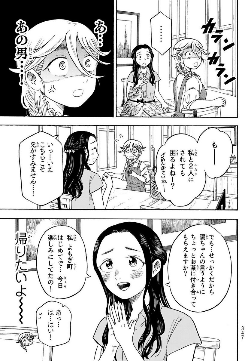夜子とおつとめどうぶつ 第23話 - Trang 7