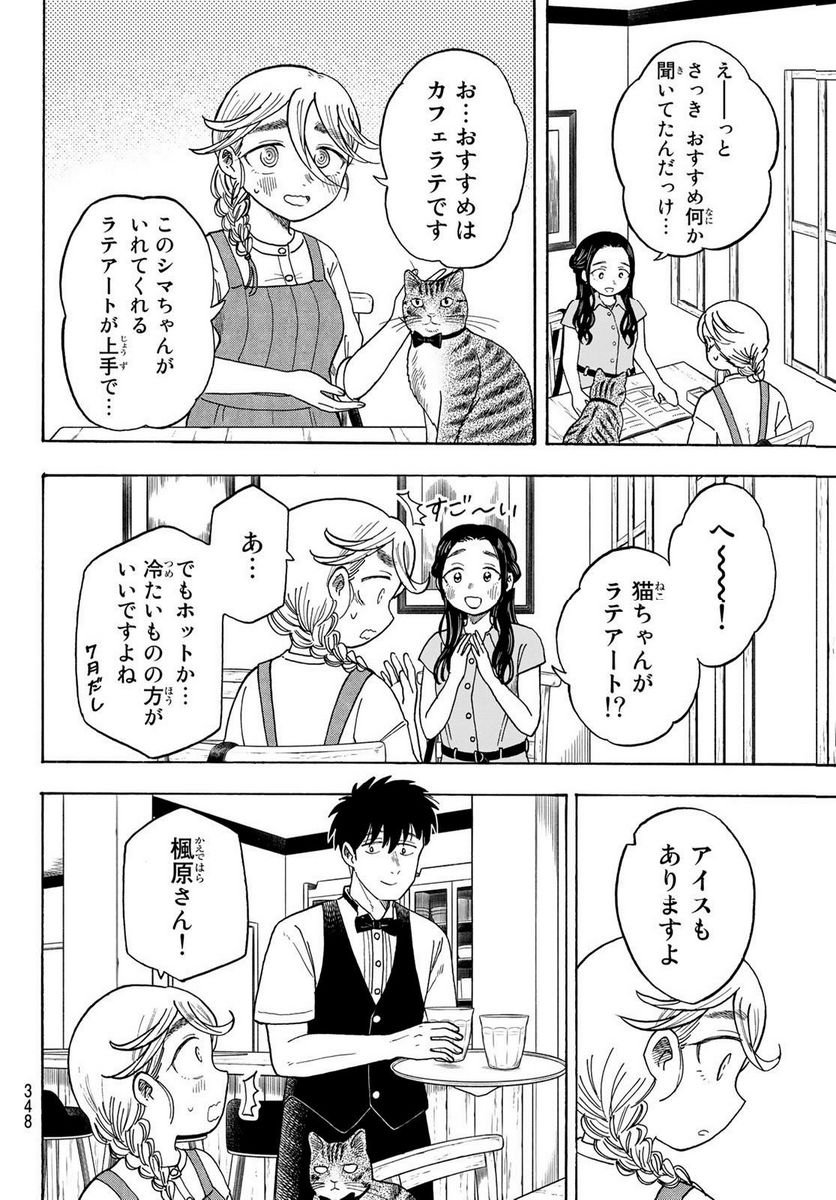 夜子とおつとめどうぶつ 第23話 - Trang 8