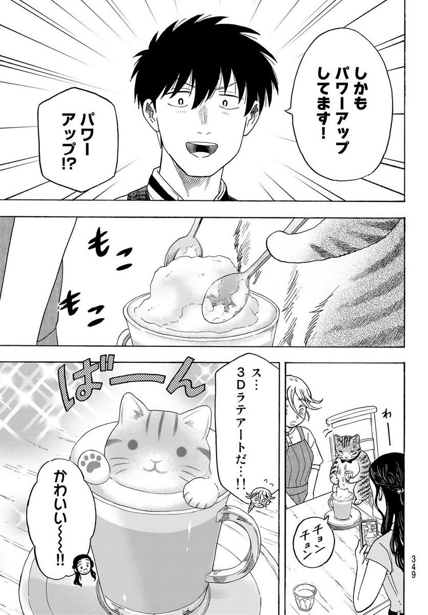 夜子とおつとめどうぶつ 第23話 - Trang 9