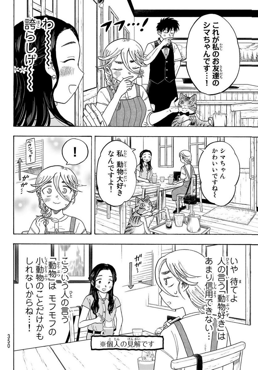 夜子とおつとめどうぶつ 第23話 - Trang 10