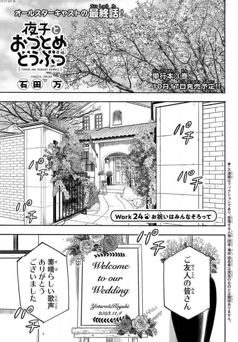 夜子とおつとめどうぶつ 第24.1話 - Trang 1
