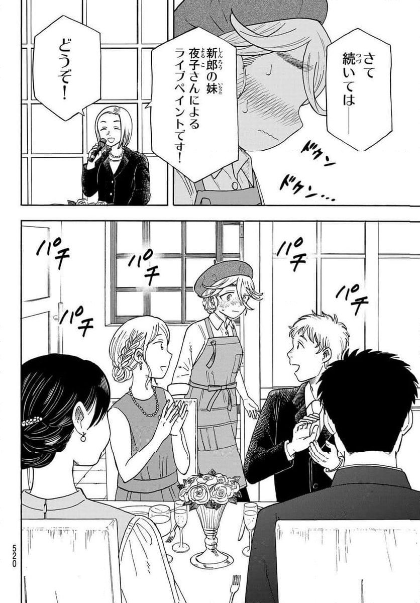 夜子とおつとめどうぶつ 第24.1話 - Trang 2
