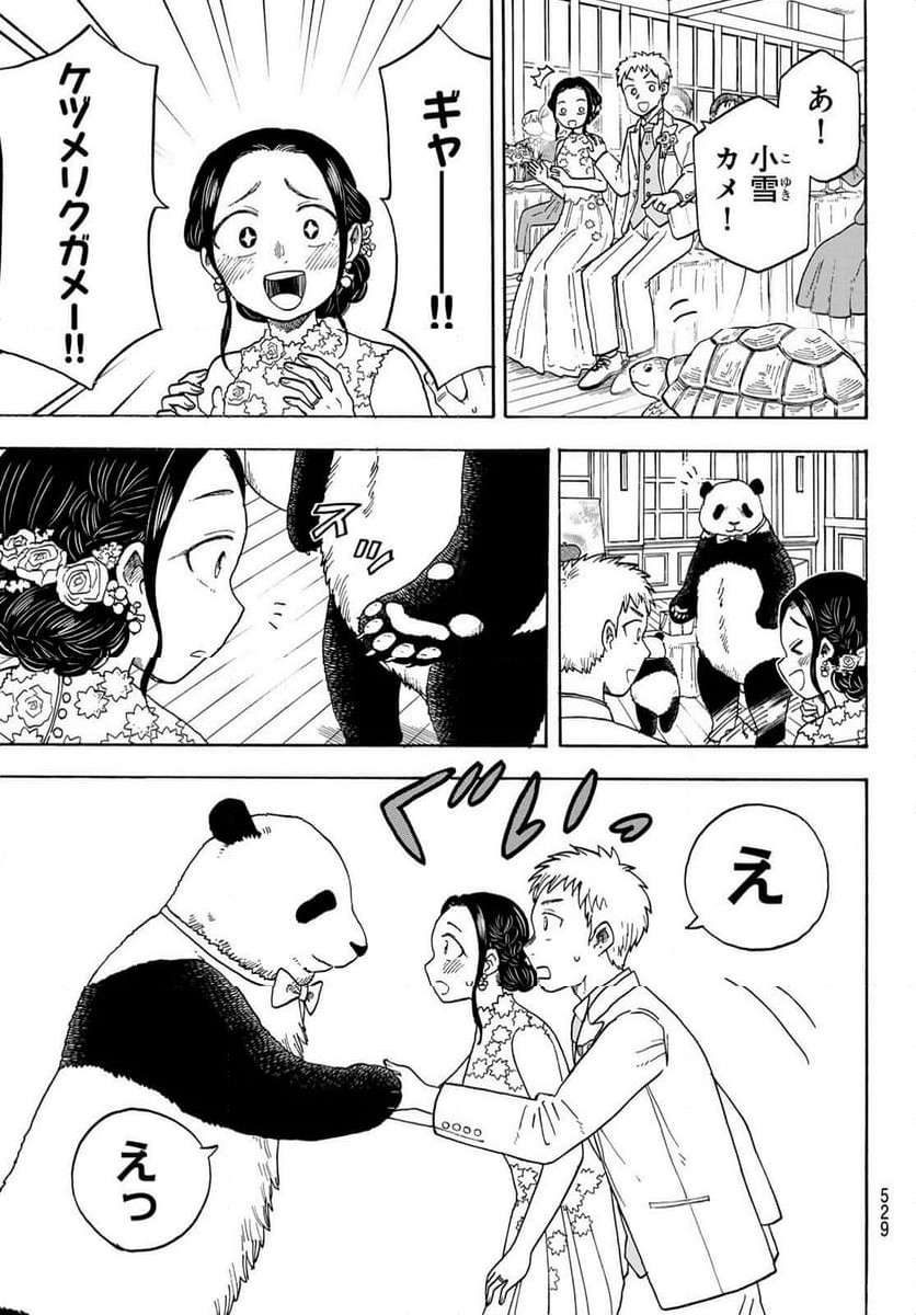 夜子とおつとめどうぶつ 第24.1話 - Trang 11