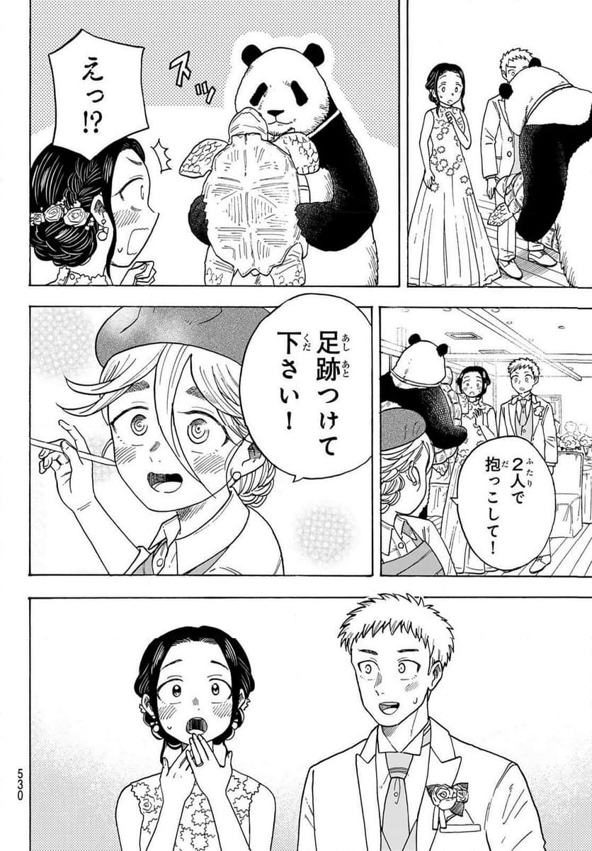 夜子とおつとめどうぶつ 第24.1話 - Trang 12