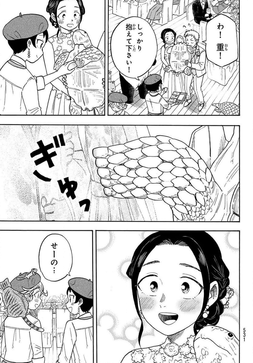 夜子とおつとめどうぶつ 第24.1話 - Trang 13