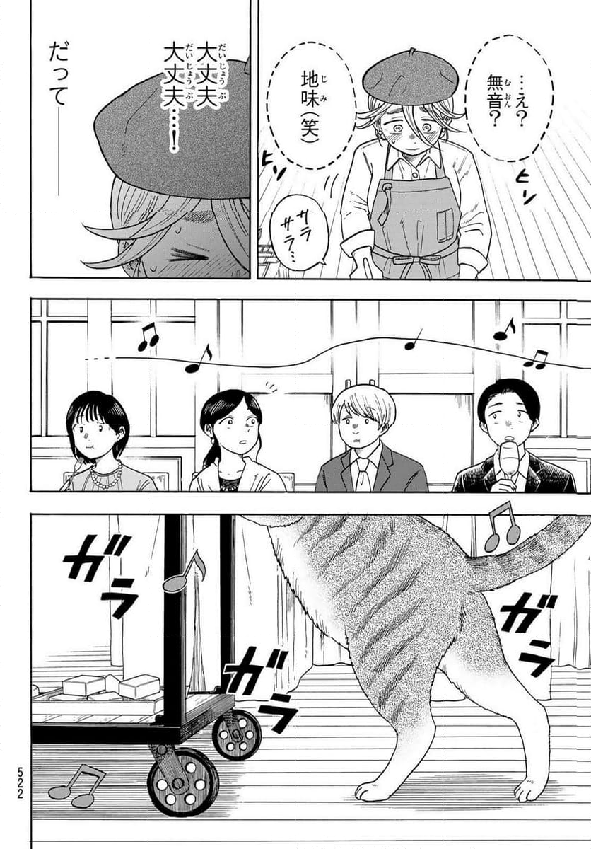 夜子とおつとめどうぶつ 第24.1話 - Trang 4