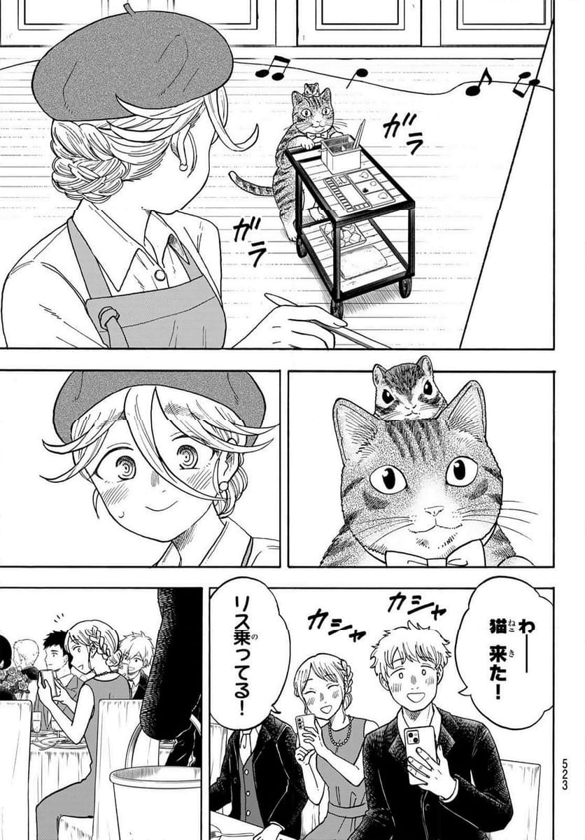 夜子とおつとめどうぶつ 第24.1話 - Trang 5