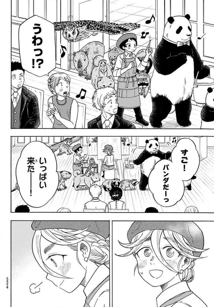 夜子とおつとめどうぶつ 第24.1話 - Trang 6
