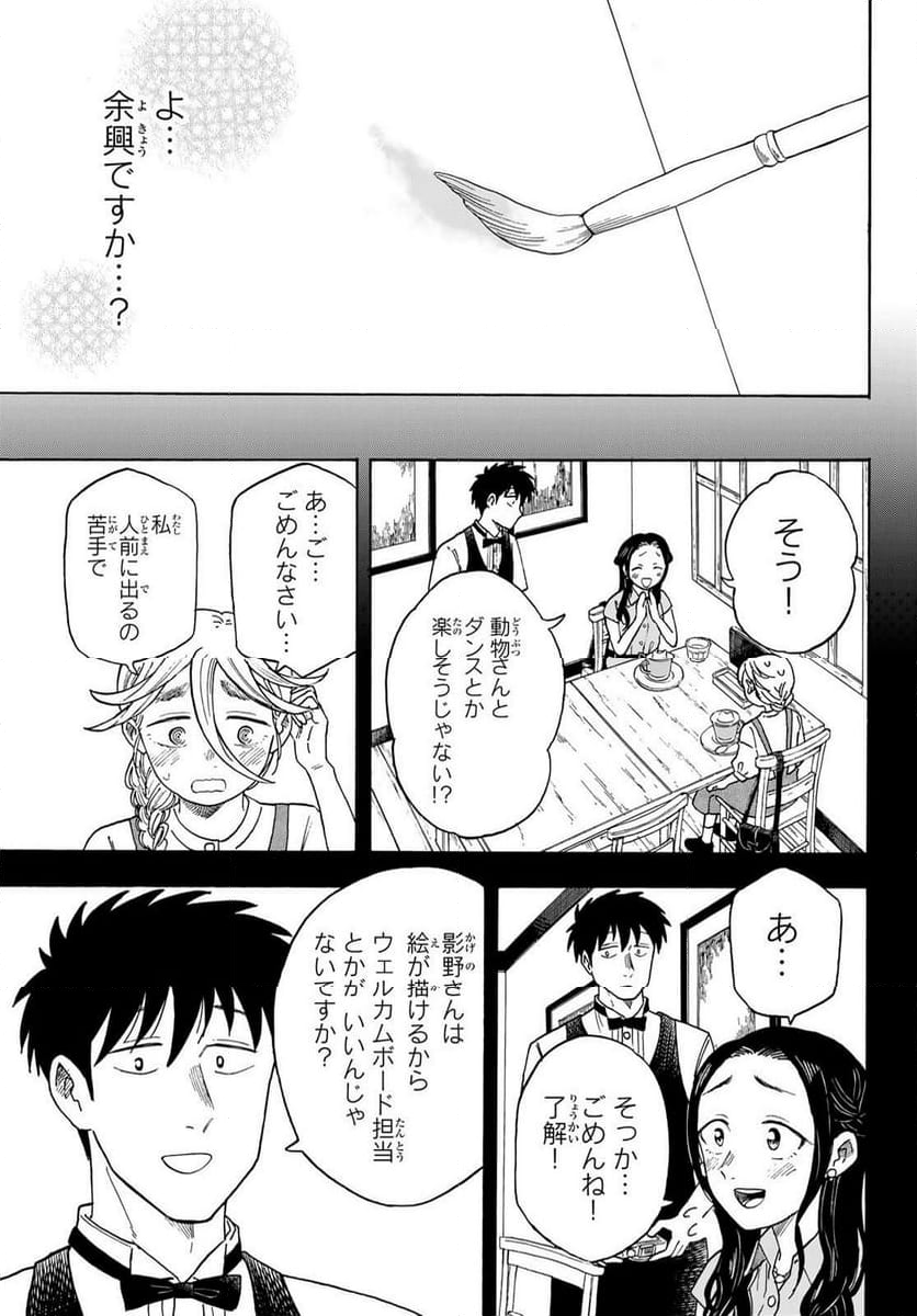 夜子とおつとめどうぶつ 第24.1話 - Trang 7