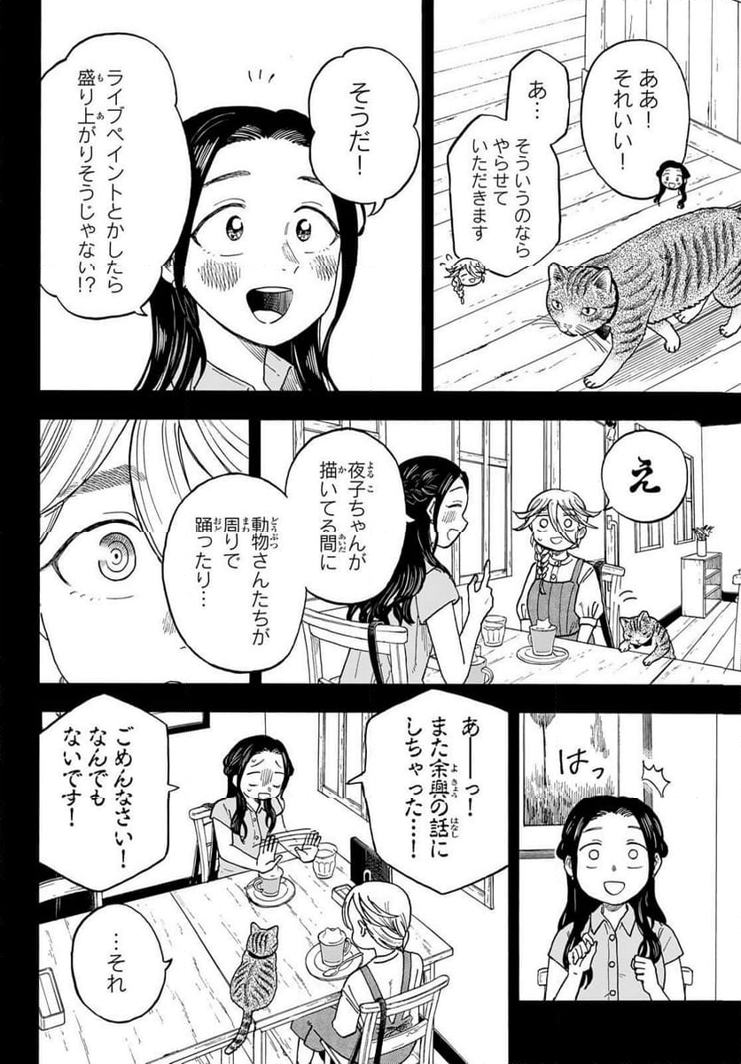 夜子とおつとめどうぶつ 第24.1話 - Trang 8