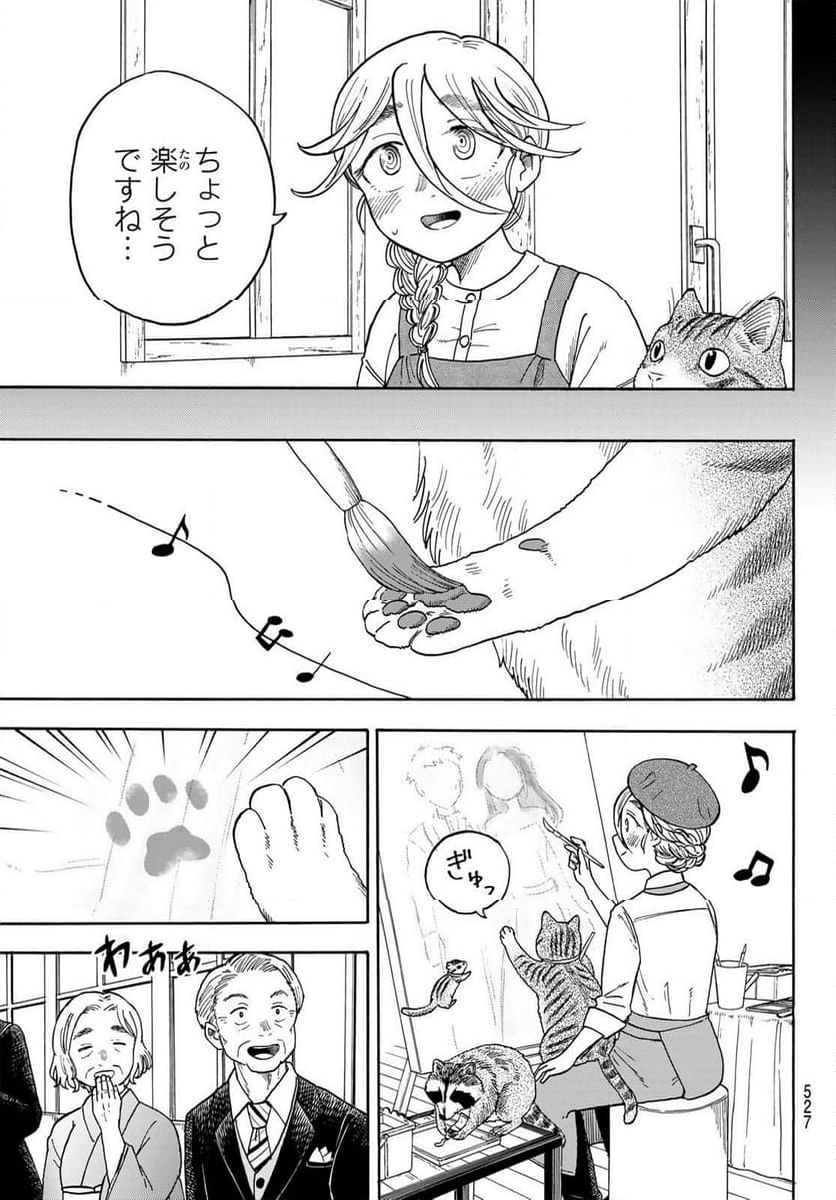 夜子とおつとめどうぶつ 第24.1話 - Trang 9