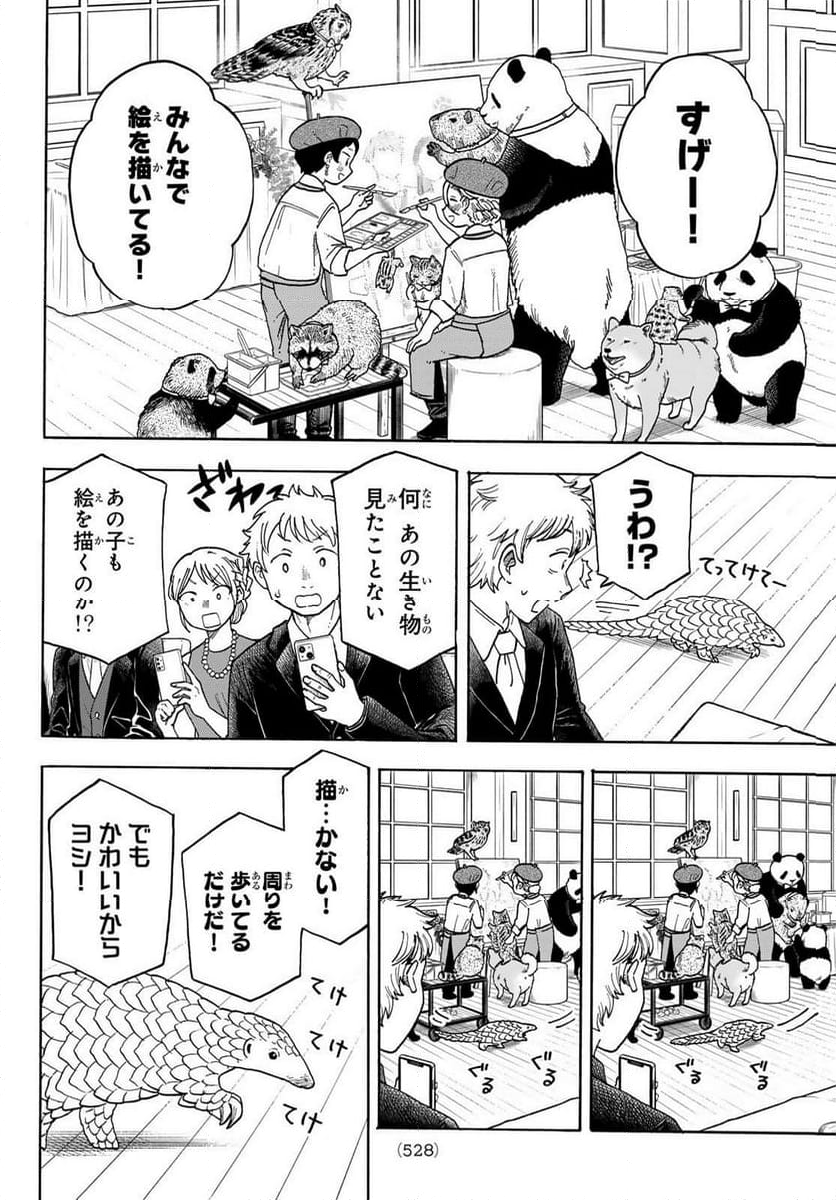 夜子とおつとめどうぶつ 第24.1話 - Trang 10