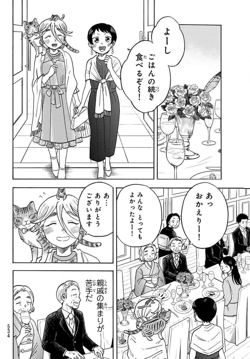 夜子とおつとめどうぶつ 第24.2話 - Trang 3