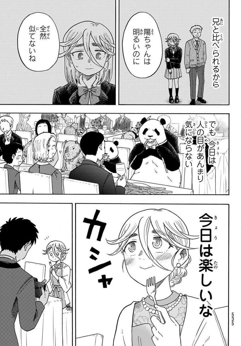 夜子とおつとめどうぶつ 第24.2話 - Trang 4