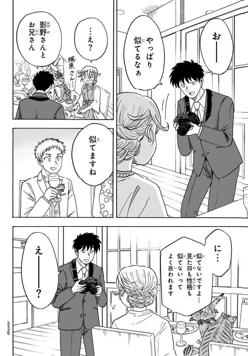 夜子とおつとめどうぶつ 第24.2話 - Trang 5