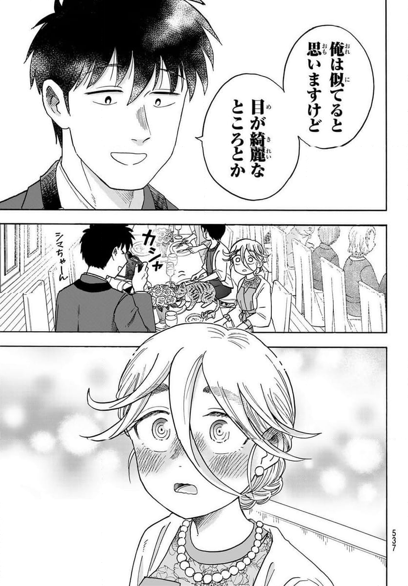 夜子とおつとめどうぶつ 第24.2話 - Trang 6