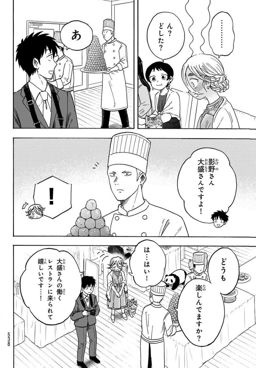 夜子とおつとめどうぶつ 第24.2話 - Trang 7