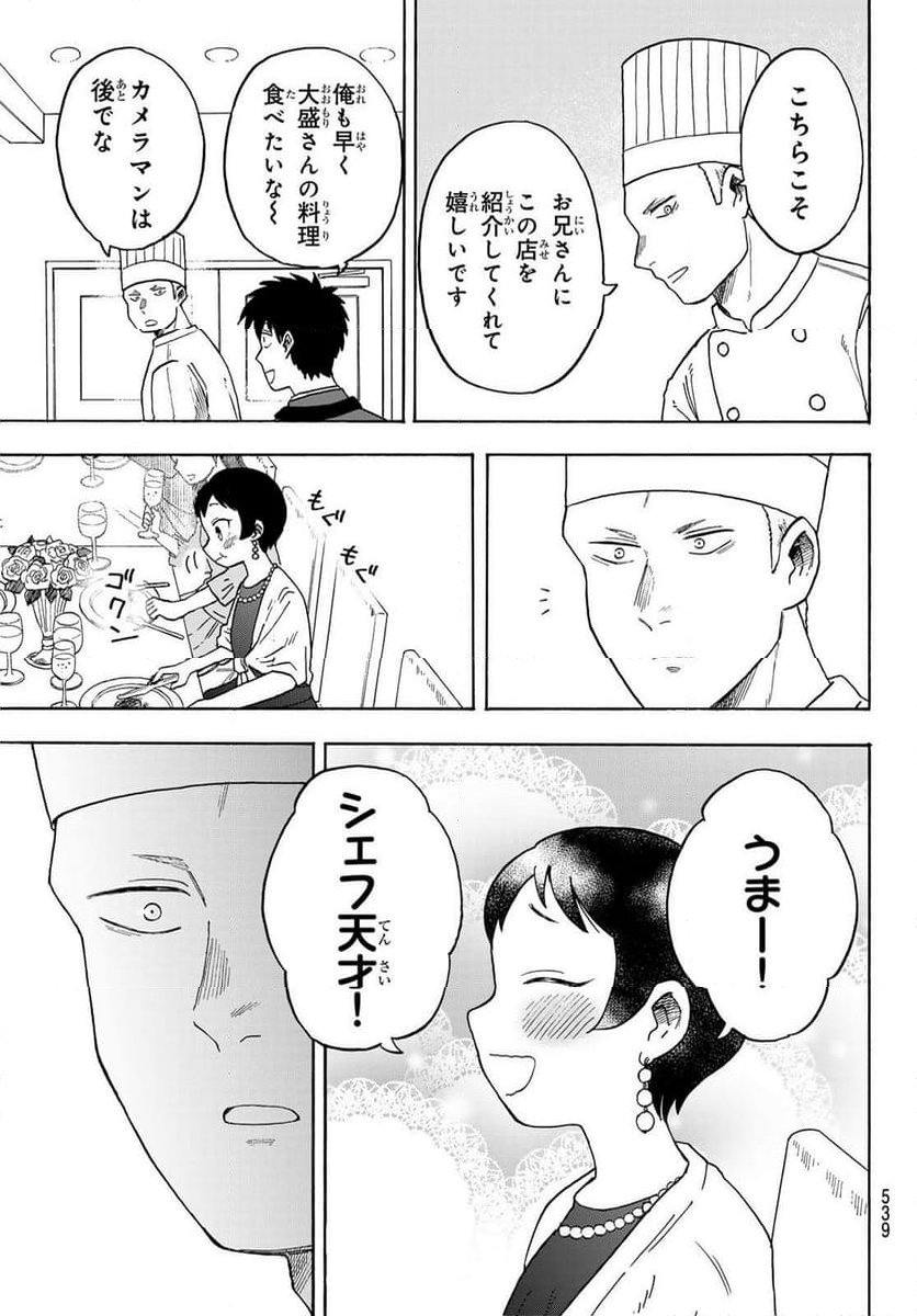 夜子とおつとめどうぶつ 第24.2話 - Trang 8
