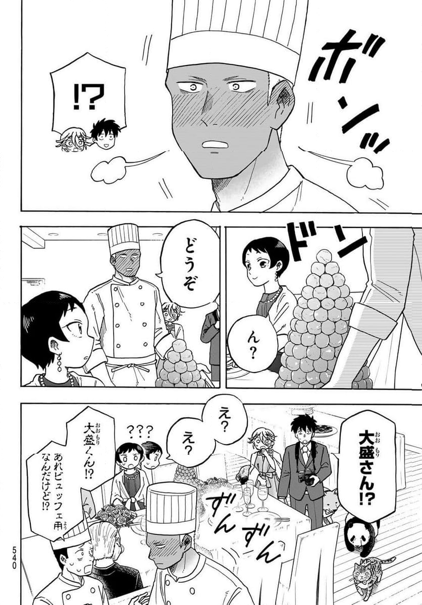夜子とおつとめどうぶつ 第24.2話 - Trang 9