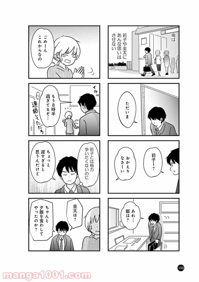 女はいつまで女ですか？ 莉子の結論 - 第18話 - Page 5