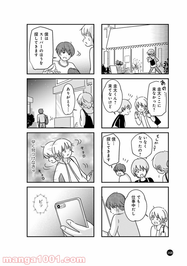 女はいつまで女ですか？ 莉子の結論 - 第20話 - Page 5