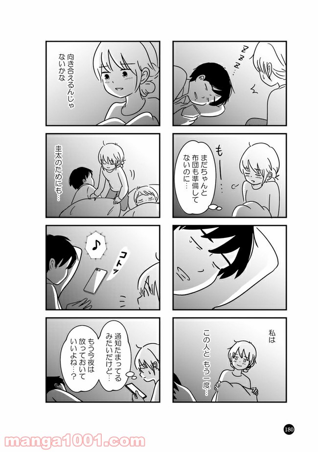 女はいつまで女ですか？ 莉子の結論 - 第21話 - Page 7