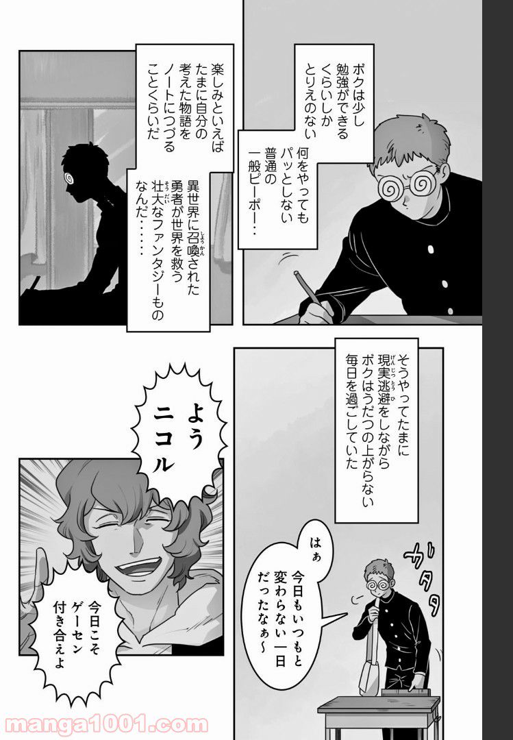 非常勤勇者 裸の中年リーマン、異世界を救う - 第16話 - Page 2