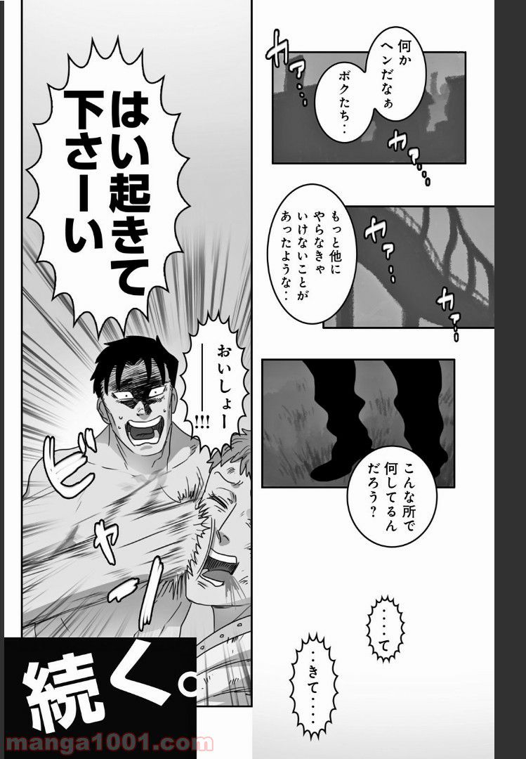 非常勤勇者 裸の中年リーマン、異世界を救う - 第16話 - Page 10