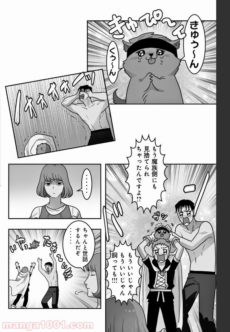 非常勤勇者 裸の中年リーマン、異世界を救う - 第18話 - Page 6