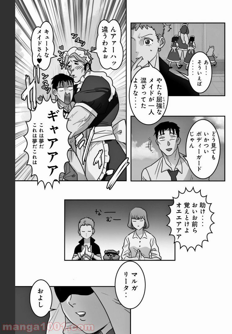 非常勤勇者 裸の中年リーマン、異世界を救う - 第19話 - Page 7