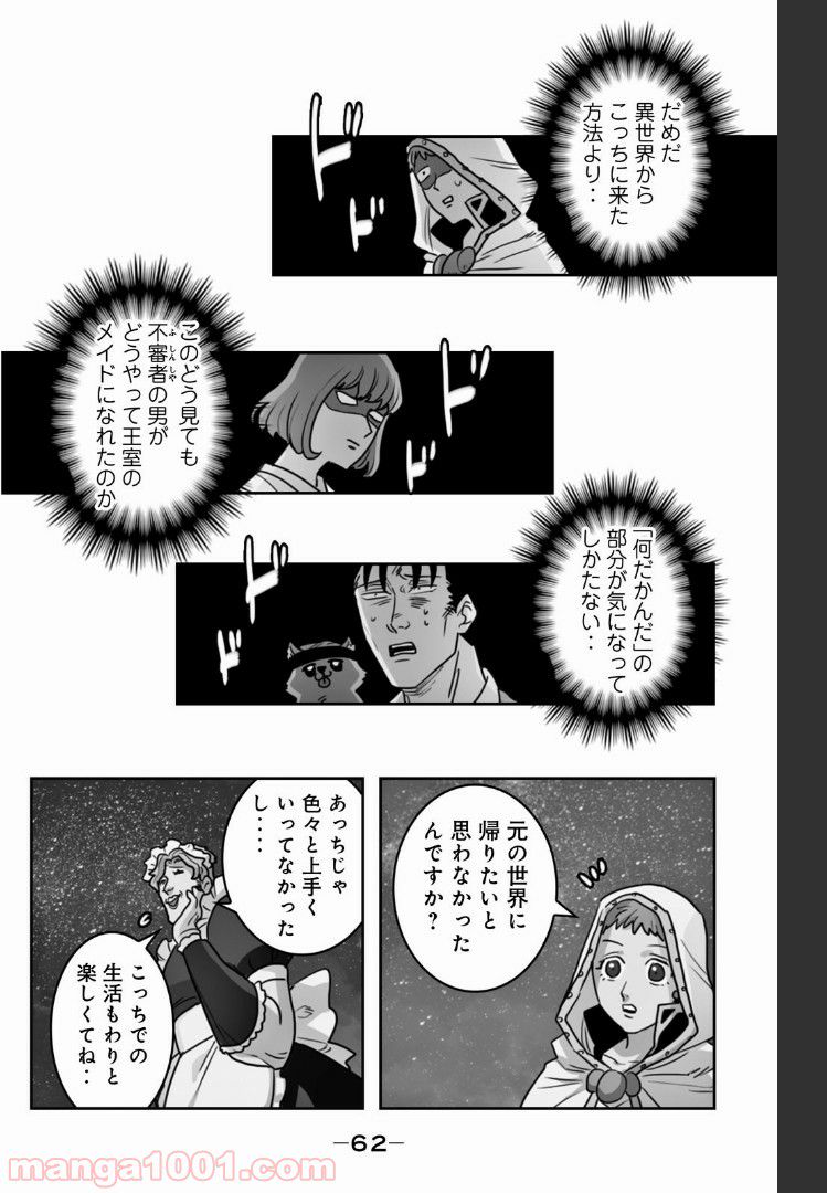 非常勤勇者 裸の中年リーマン、異世界を救う - 第22話 - Page 4