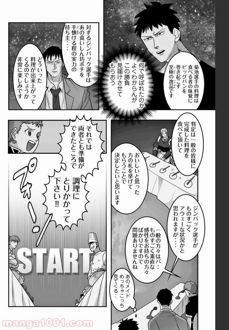 非常勤勇者 裸の中年リーマン、異世界を救う - 第24話 - Page 2