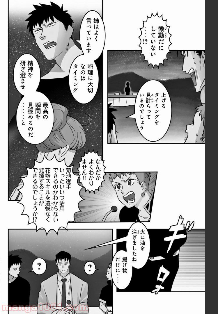 非常勤勇者 裸の中年リーマン、異世界を救う - 第25話 - Page 2