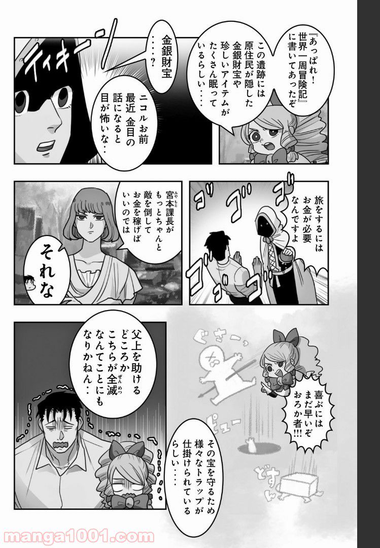 非常勤勇者 裸の中年リーマン、異世界を救う - 第26話 - Page 2