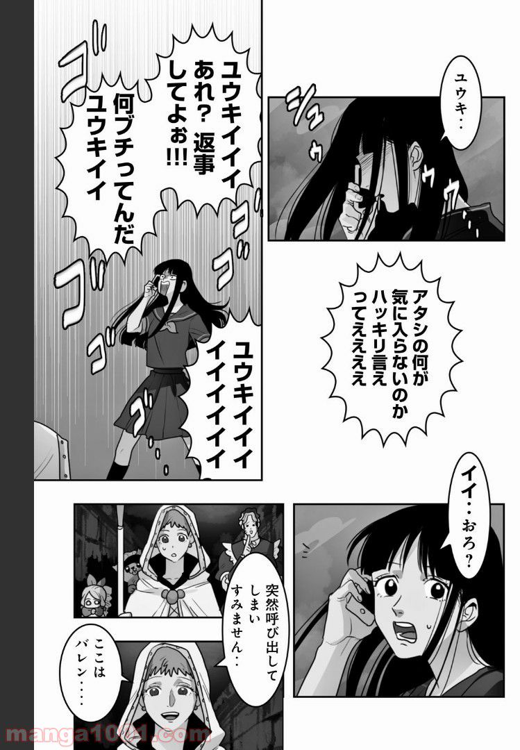 非常勤勇者 裸の中年リーマン、異世界を救う - 第27話 - Page 1