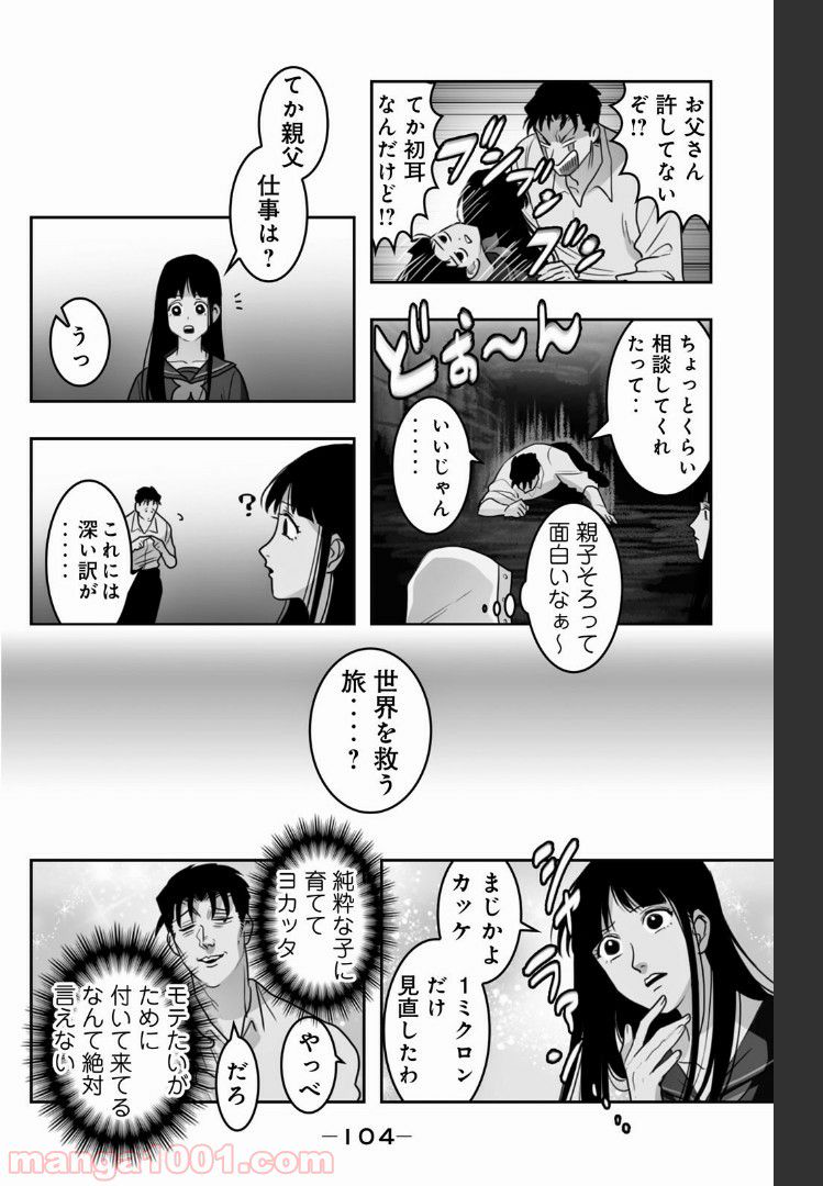 非常勤勇者 裸の中年リーマン、異世界を救う - 第27話 - Page 4