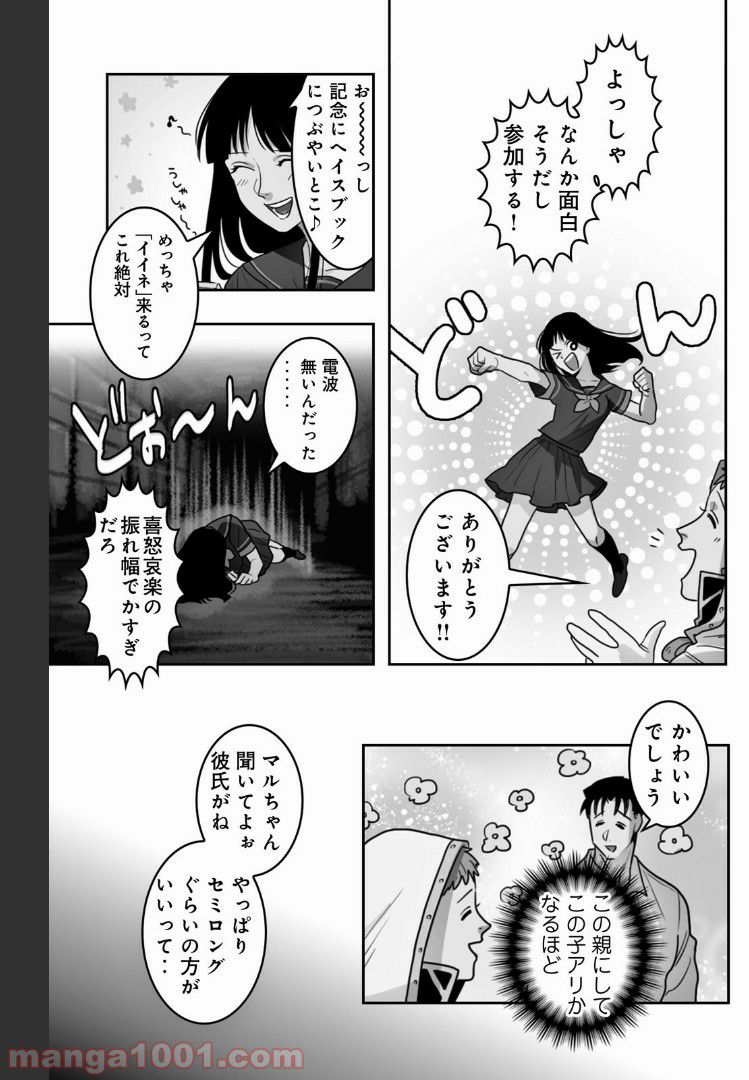 非常勤勇者 裸の中年リーマン、異世界を救う - 第27話 - Page 5