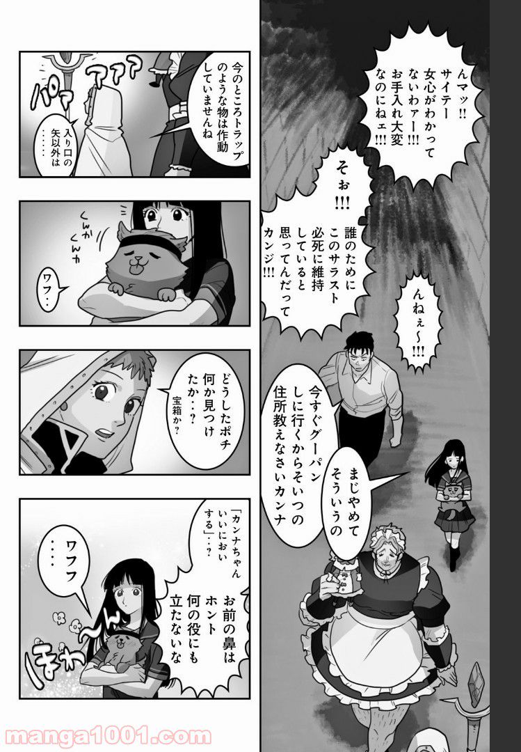 非常勤勇者 裸の中年リーマン、異世界を救う - 第27話 - Page 6