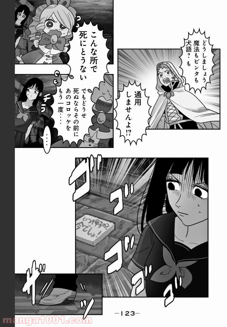 非常勤勇者 裸の中年リーマン、異世界を救う - 第29話 - Page 7