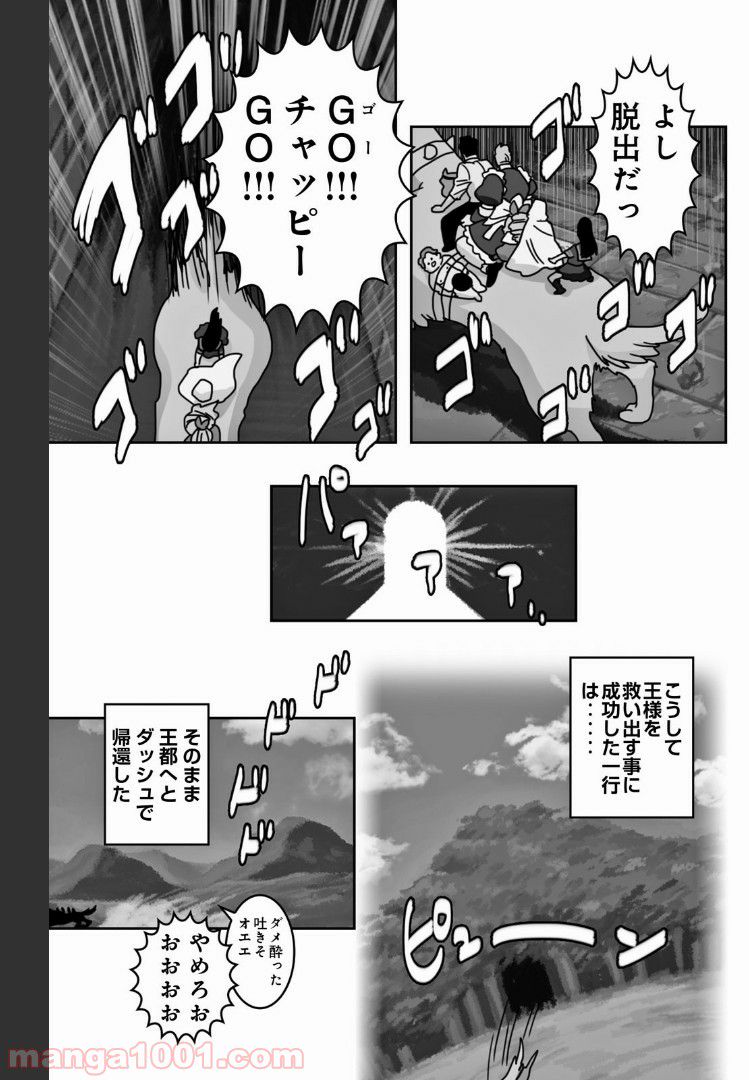 非常勤勇者 裸の中年リーマン、異世界を救う - 第31話 - Page 3