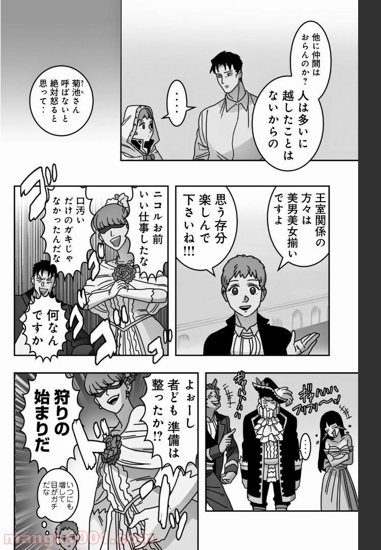 非常勤勇者 裸の中年リーマン、異世界を救う - 第31話 - Page 6