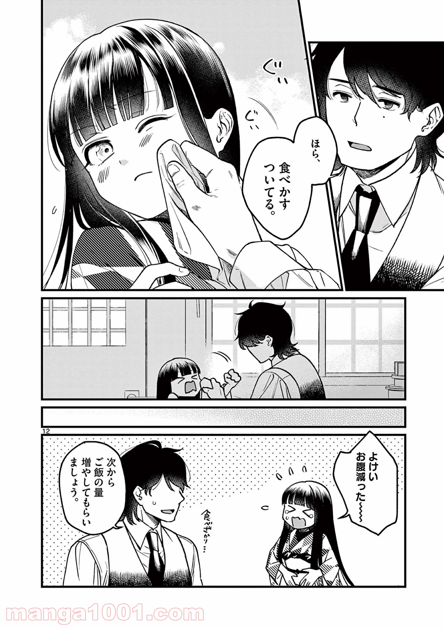 璋子様のお気に召すまま - 第4話 - Page 12