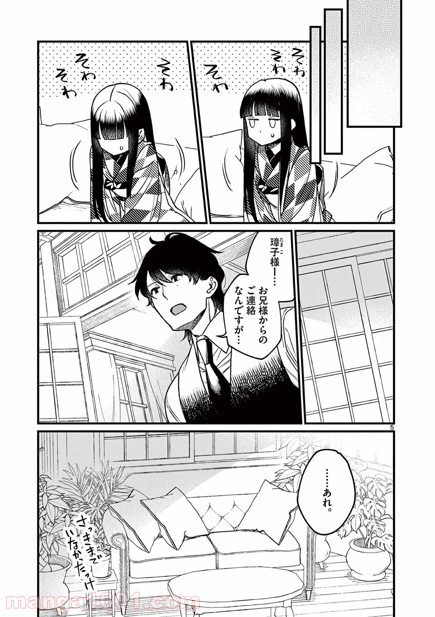 璋子様のお気に召すまま - 第4話 - Page 5