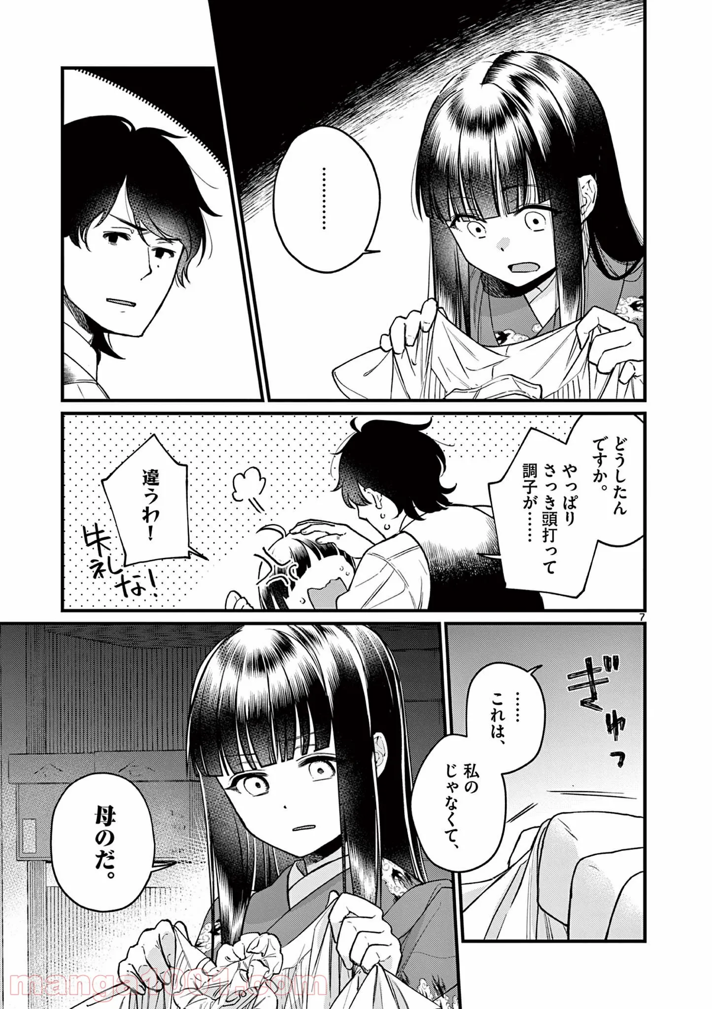 璋子様のお気に召すまま - 第6話 - Page 7