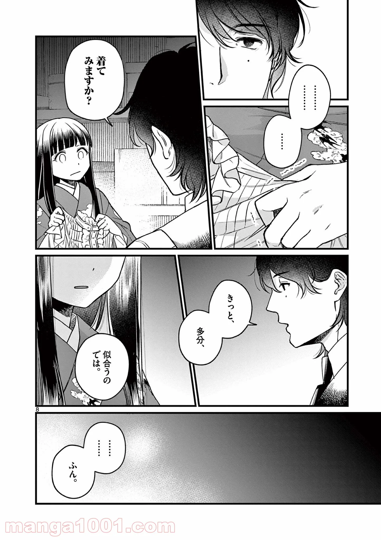 璋子様のお気に召すまま - 第6話 - Page 8