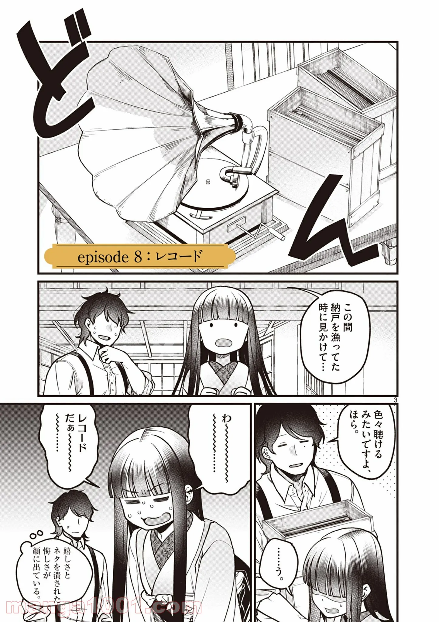 璋子様のお気に召すまま - 第8話 - Page 3