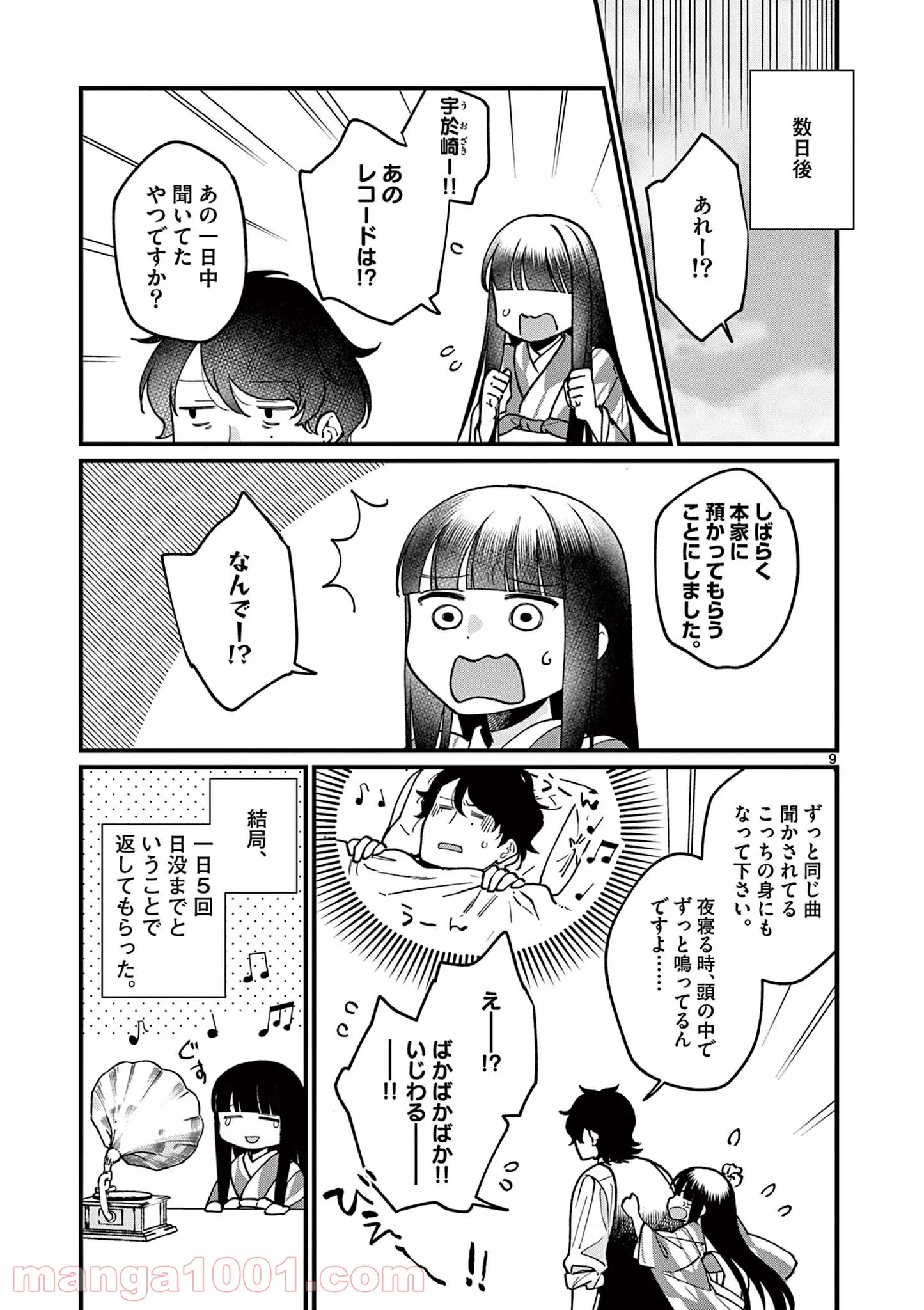 璋子様のお気に召すまま - 第8話 - Page 9